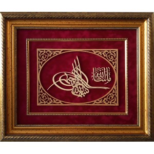  Bismillâhirrahmânirrahîm. Maşallah