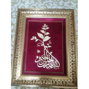 Besmele-i Şerif
